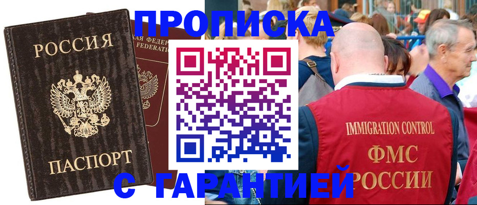 прописка регистрация в Яхроме