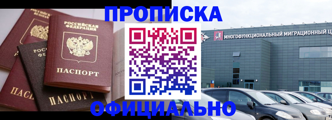 временная прописка в Яхроме
