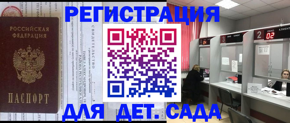 прописка для школы в Яхроме