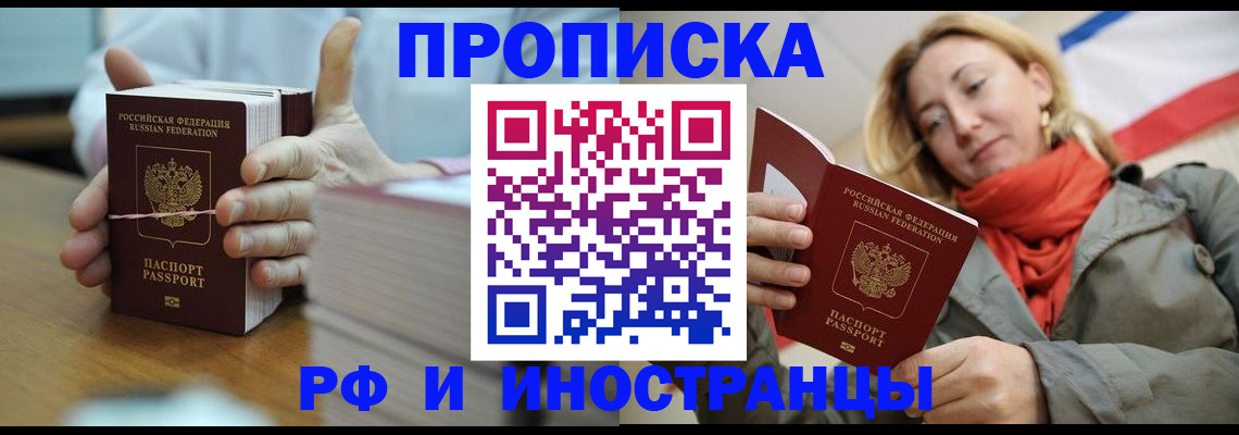 временная регистрация купить в Яхроме