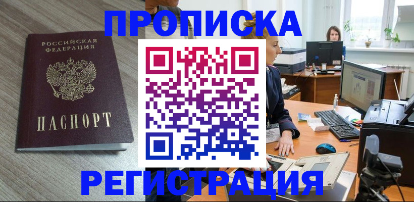 где прописаться в Яхроме
