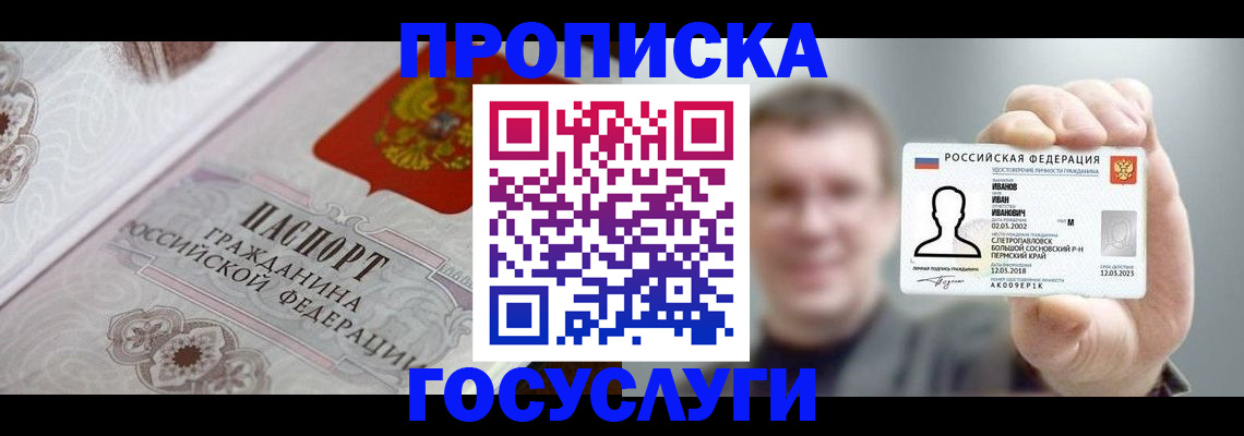 временная регистрация надежно в Яхроме