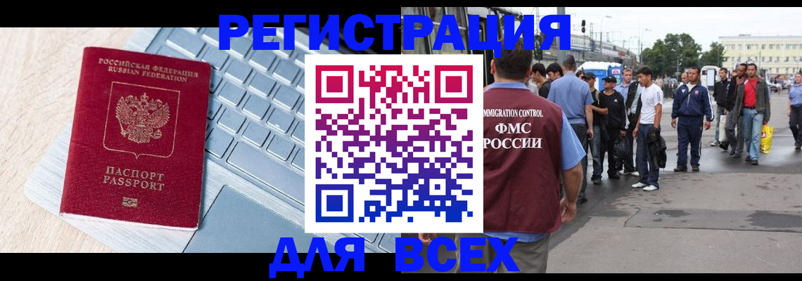 миграционный учет в Яхроме