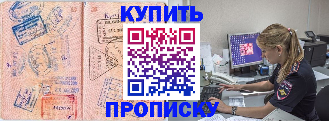 купить прописку в Яхроме