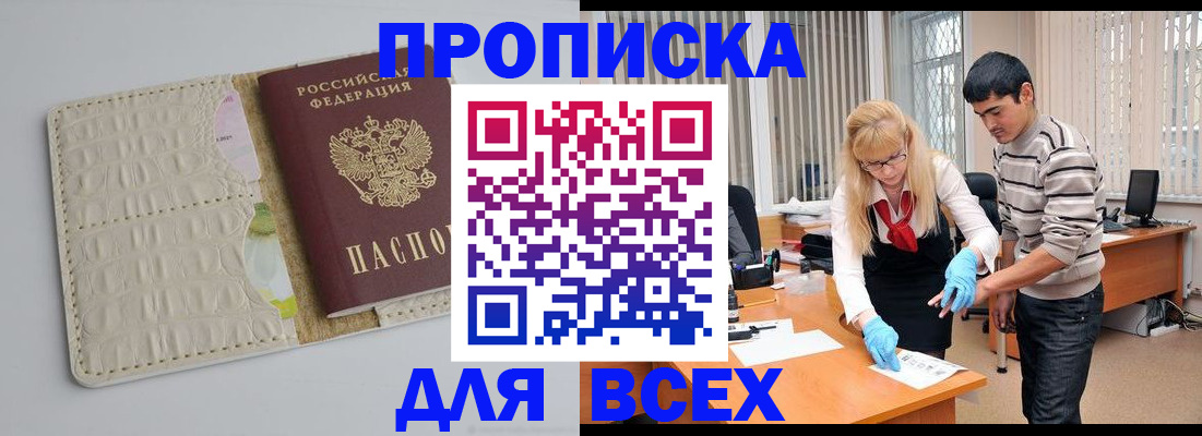 временная регистрация купить в Яхроме